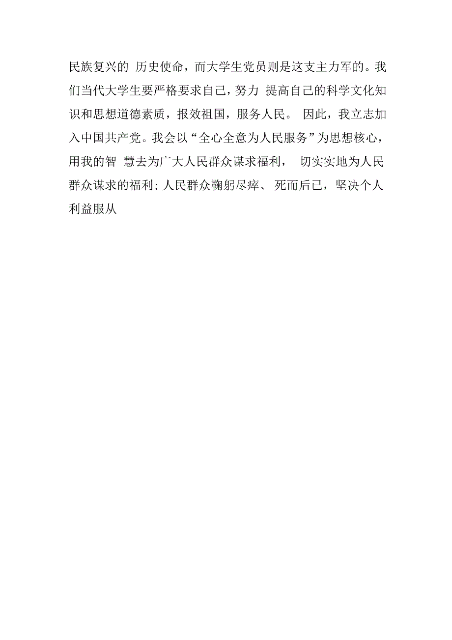 16年农民入党申请书4000字格式.doc_第4页