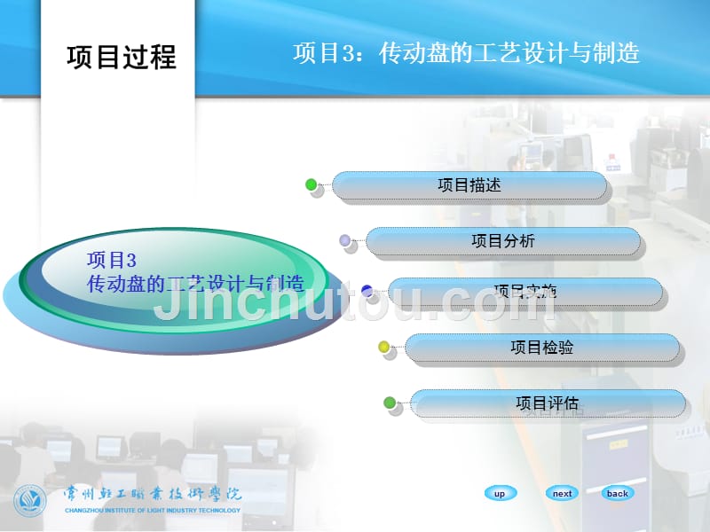 Mastercam项目式实训教程 教学课件 ppt 作者 褚守云 项目三 传动盘的工艺设计与制造_第2页