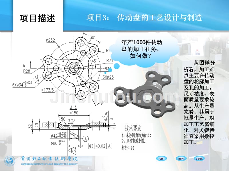 Mastercam项目式实训教程 教学课件 ppt 作者 褚守云 项目三 传动盘的工艺设计与制造_第3页