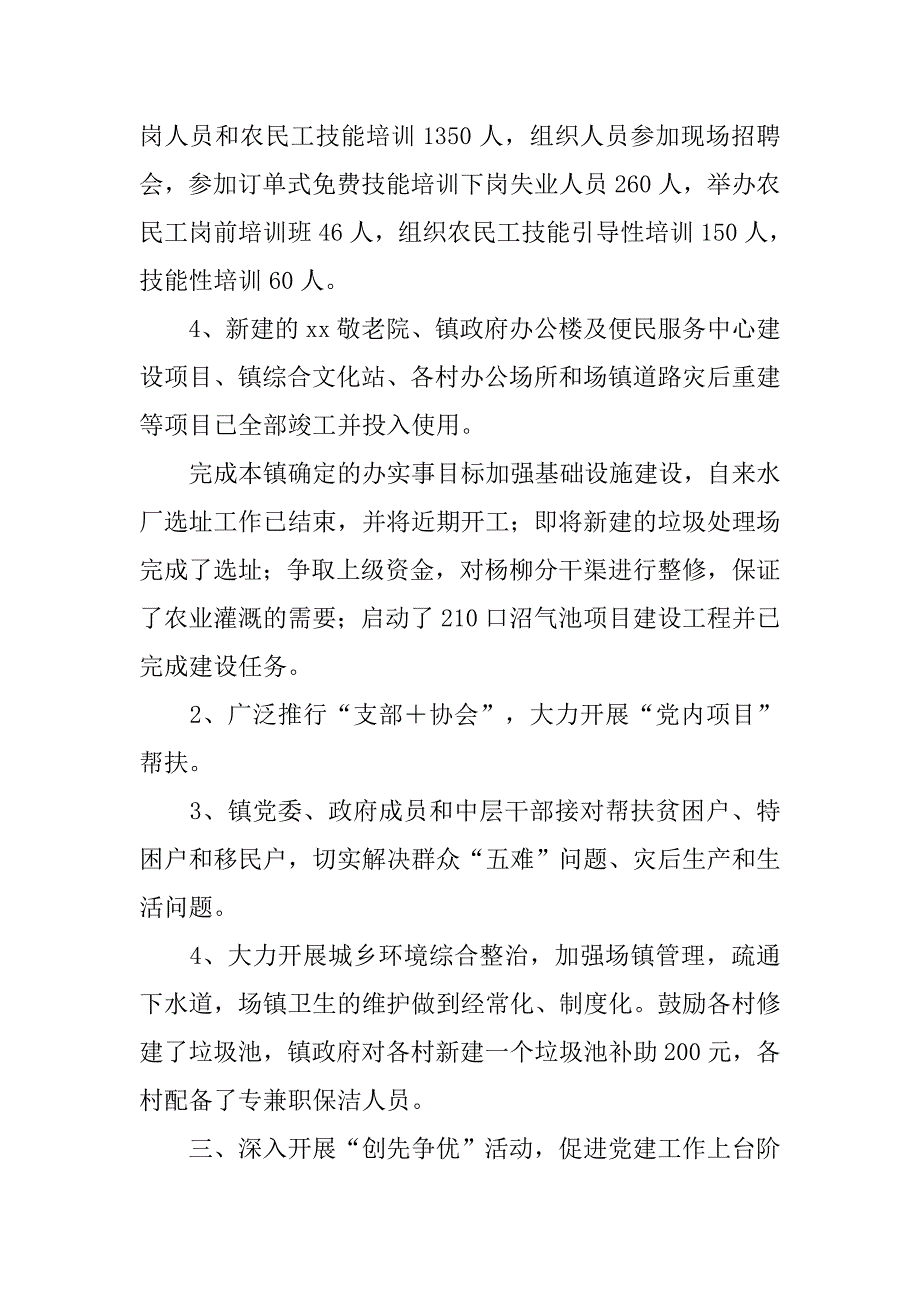 乡镇党委政府年终工作总结精选.doc_第3页