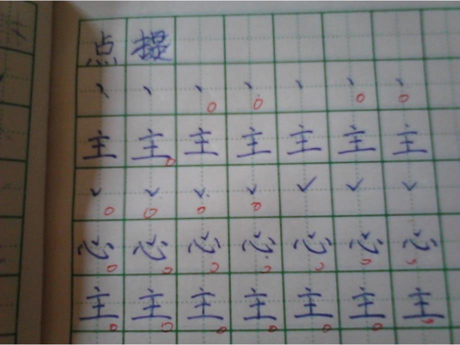 三年级上写字课_第1页