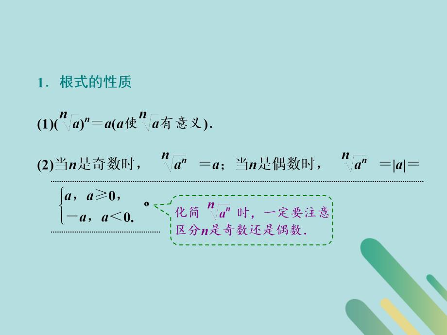 2020版高考数学一轮复习第二章函数的概念及基本初等函数Ⅰ第六节指数与指数函数课件_第3页