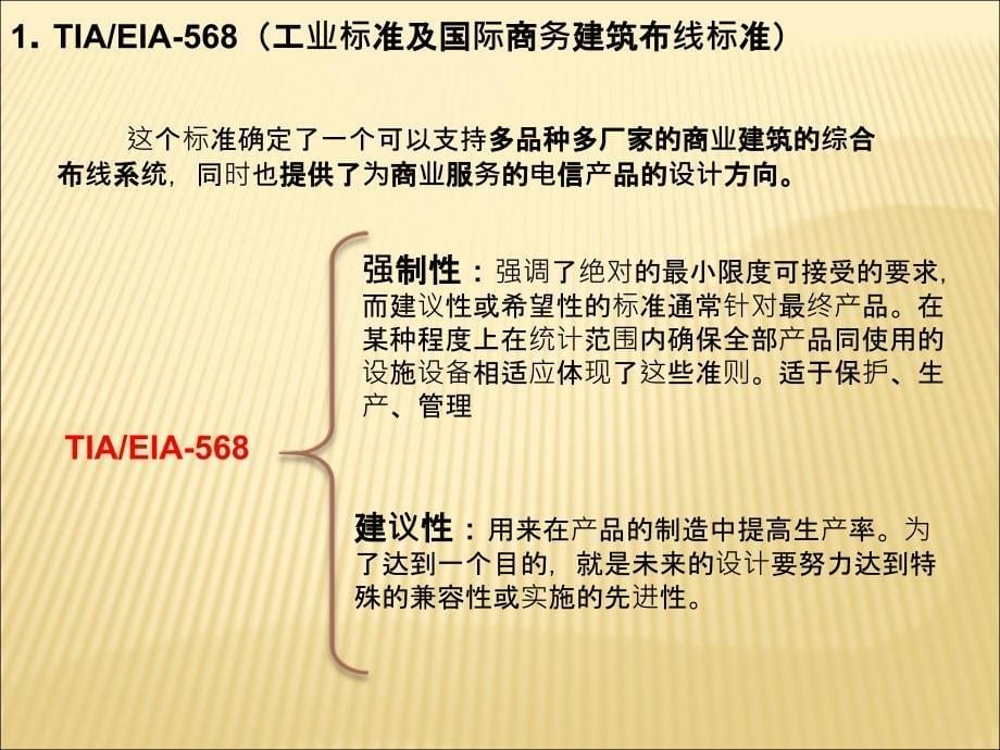 综合布线技术 教学课件 ppt 作者 李元元 第8章 综合布线系统总体设计_第5页