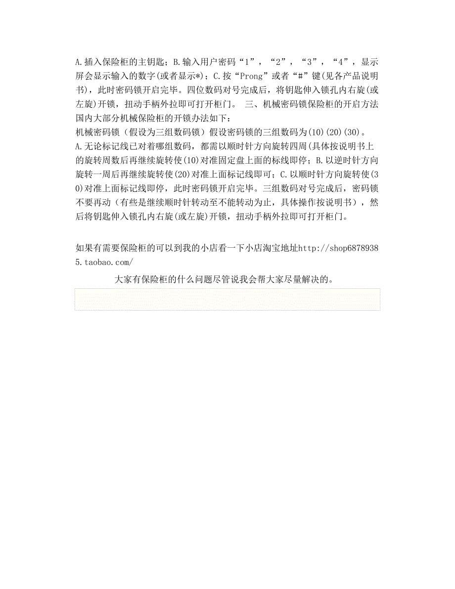 关于保险柜和选购保险柜的小常识_第5页