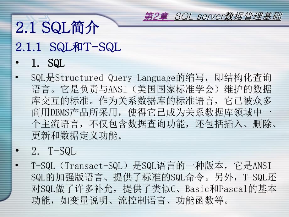 SQL Server数据库基础教程 教学课件 ppt 作者 刘丽 第2章_第4页