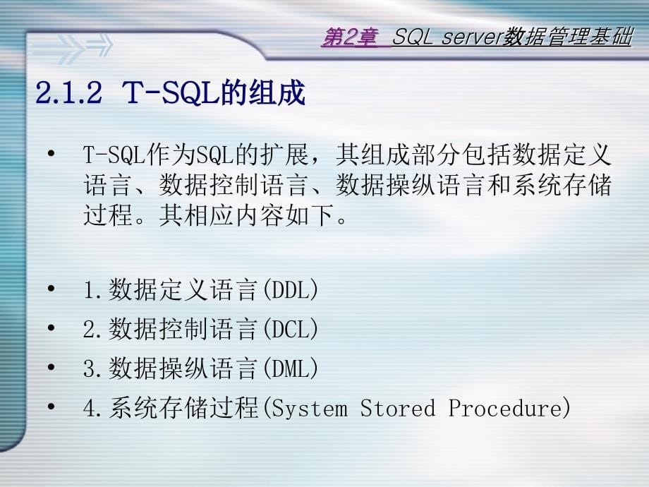 SQL Server数据库基础教程 教学课件 ppt 作者 刘丽 第2章_第5页