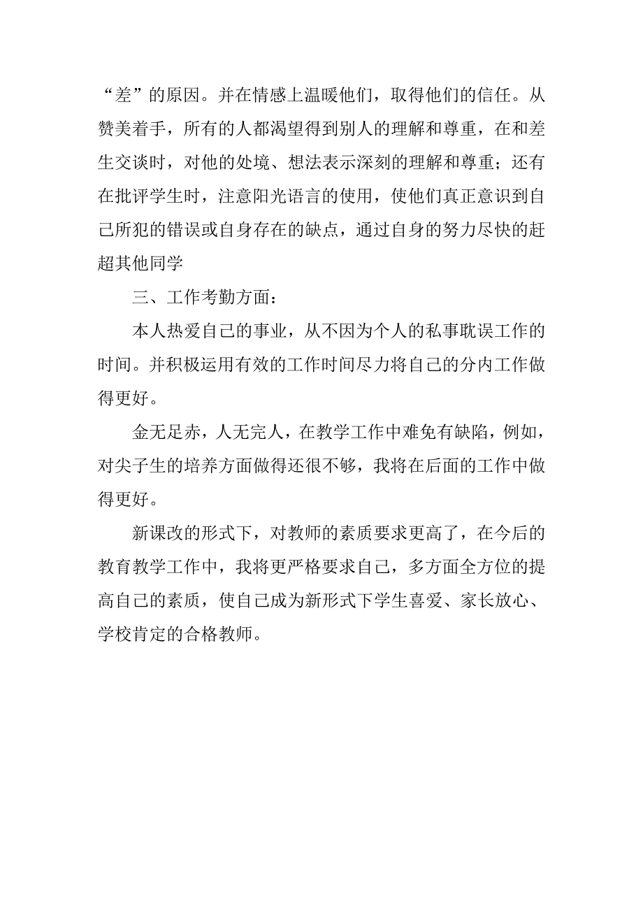 中学教师教学工作总结.doc_第3页