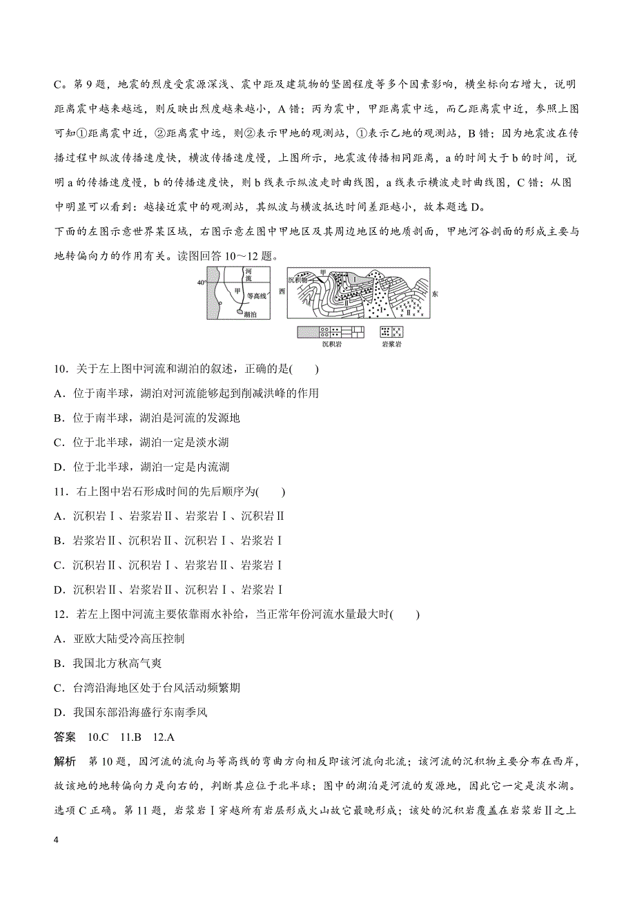 高考地理高频考点突破：地形地质剖面图 含答案解析_第4页