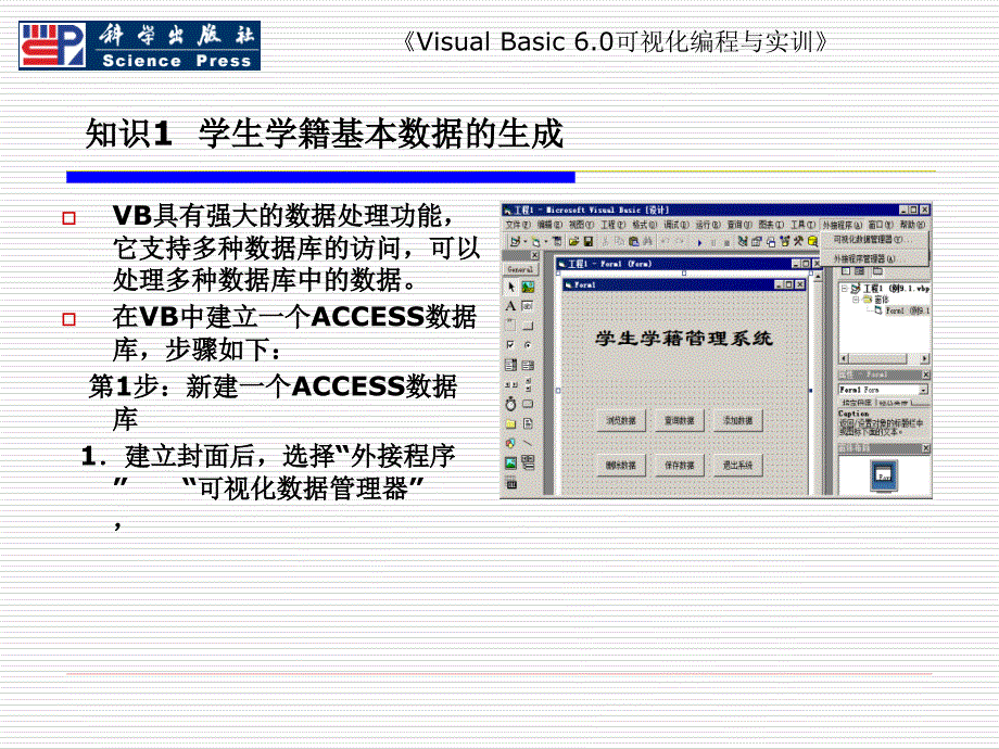 Visual Basic 6.0可视化编程与实训 教学课件 ppt 作者 于泽 主编 项目九  “学生学籍管理系统”的制作_第3页