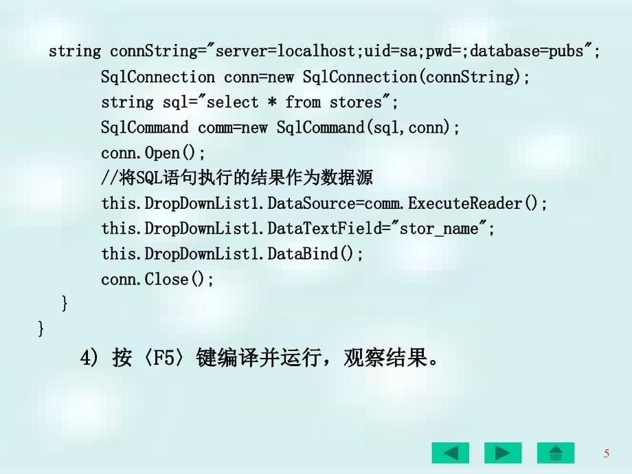 C#网络编程及应用 教学课件 ppt 作者 刘瑞新 第07章  ADO.NET与数据操作_第5页