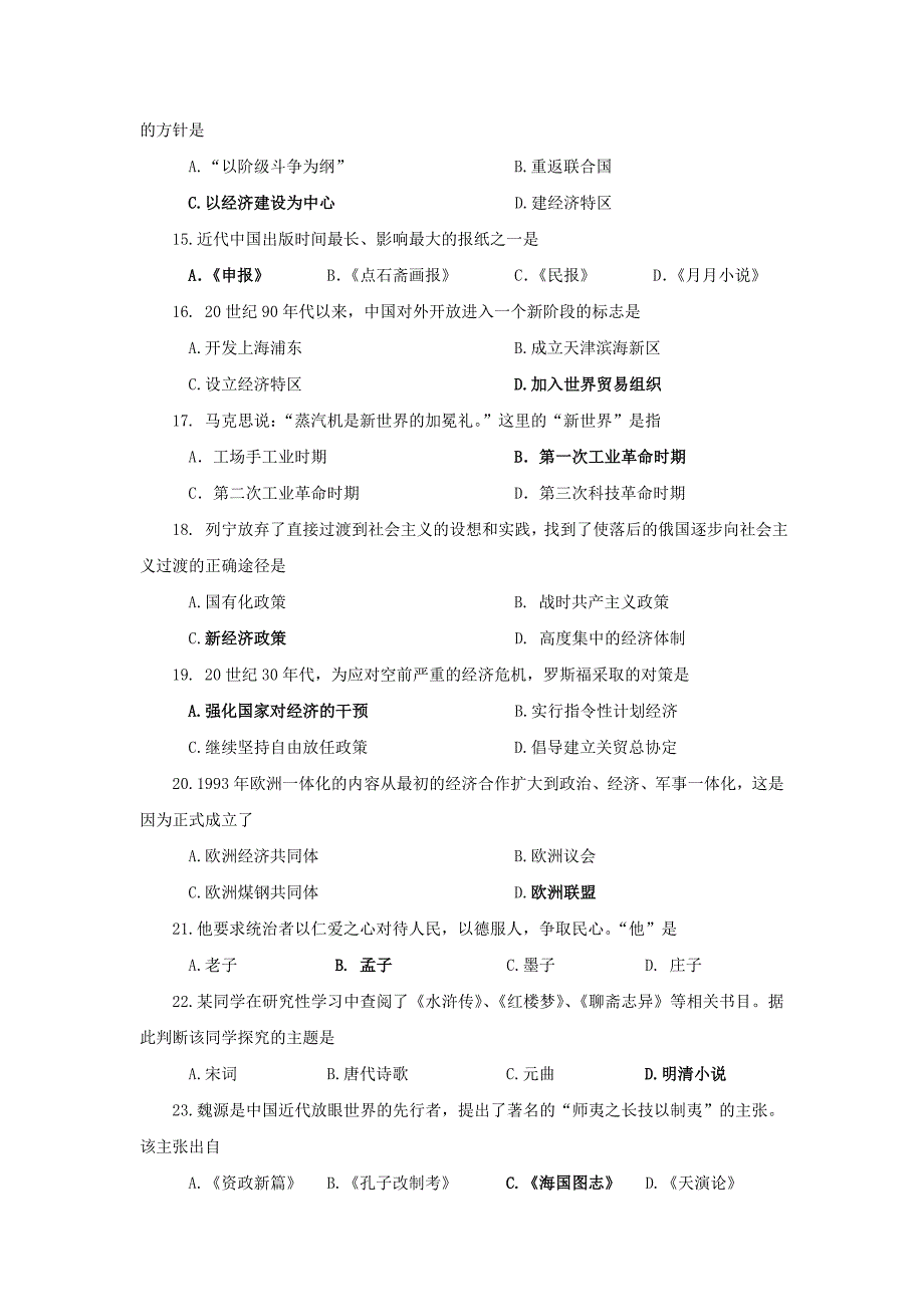 辽宁省大连市2019年高中生学业水平考试模拟历史试题（二） ---精校Word版答案全_第3页