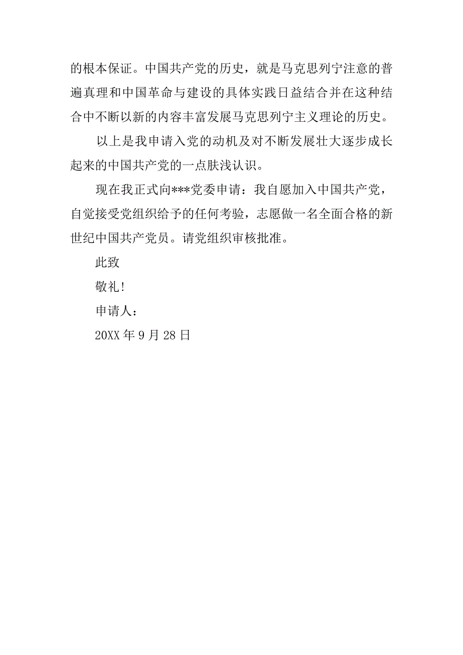 9月优秀大学生入党志愿书.doc_第4页