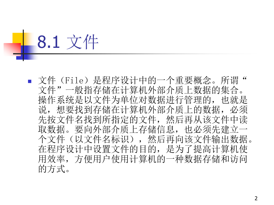 Visual Basic程序设计 教学课件 ppt 作者 王怀彬 第08章_第2页