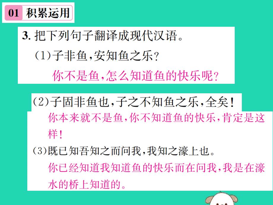 八年级语文下册第六单元21《庄子》二则第2课时庄子与惠子游于濠梁之上课件新人教版_第3页