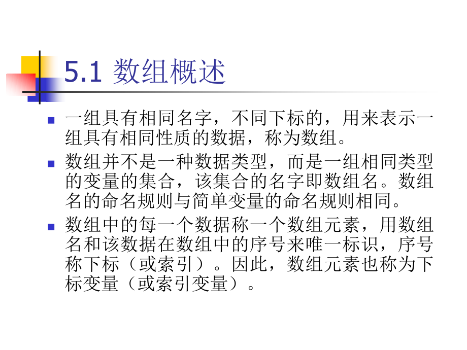 Visual Basic程序设计 教学课件 ppt 作者 王怀彬 第05章_第2页