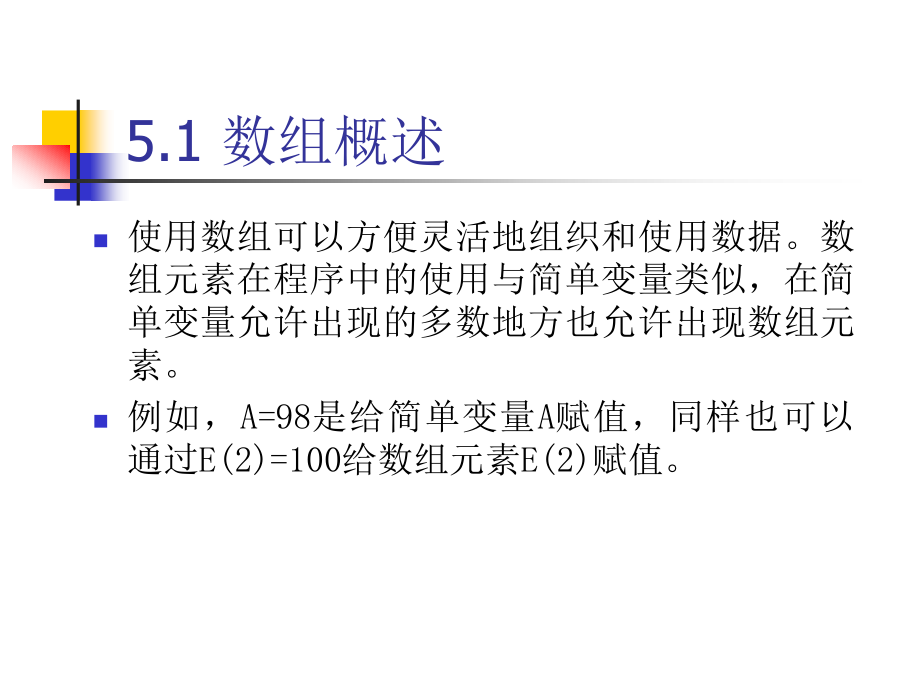 Visual Basic程序设计 教学课件 ppt 作者 王怀彬 第05章_第4页