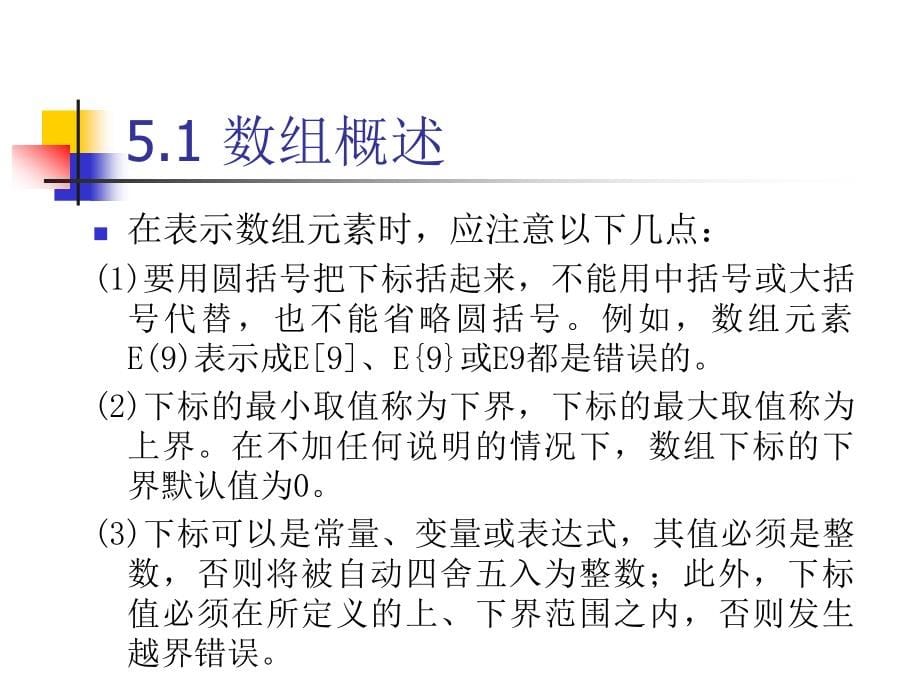 Visual Basic程序设计 教学课件 ppt 作者 王怀彬 第05章_第5页