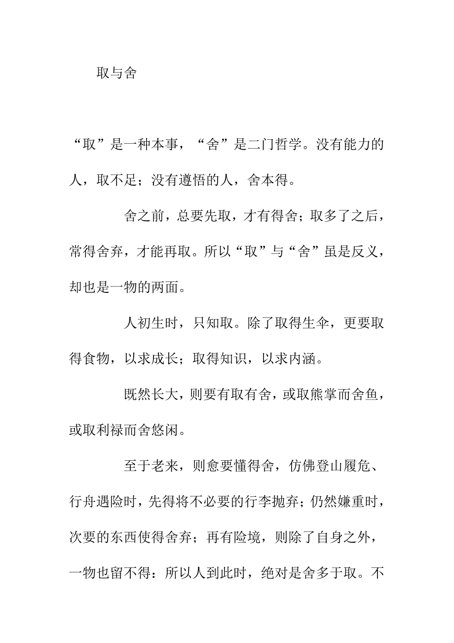 中考素材取与舍_第1页