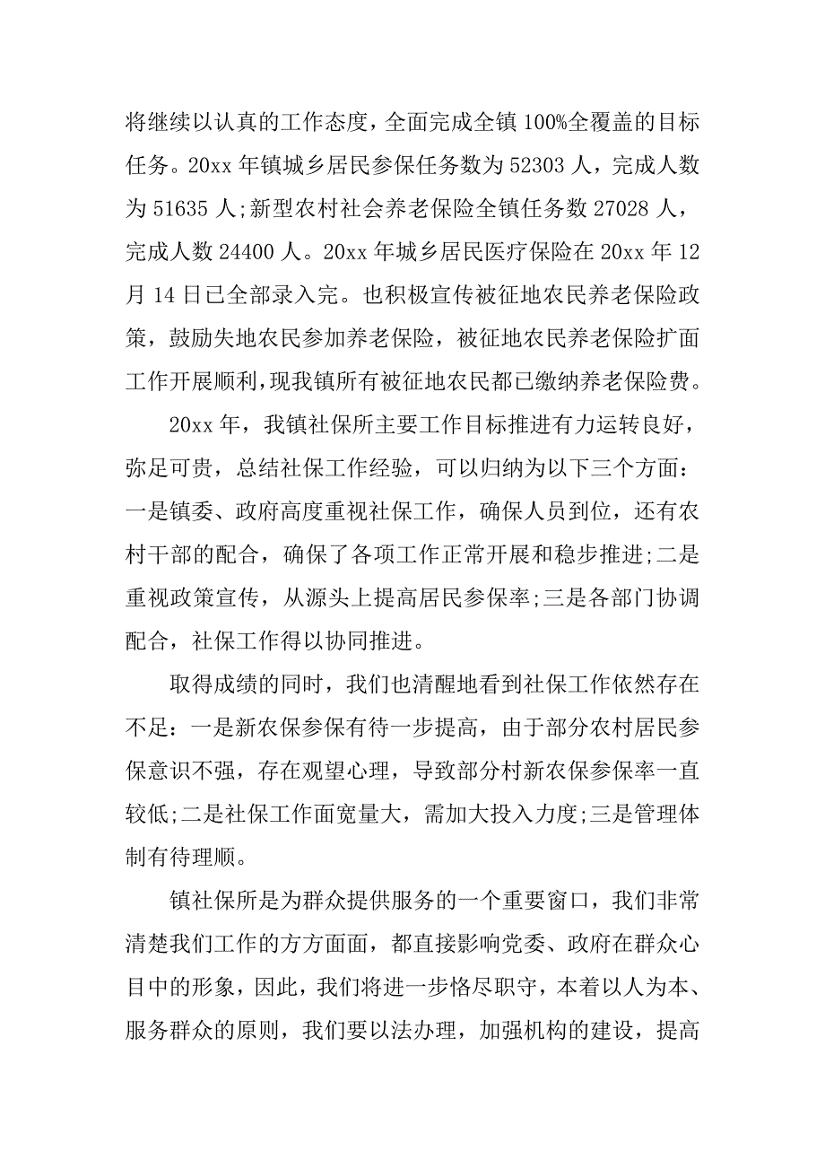 乡镇人社局工作总结.doc_第3页