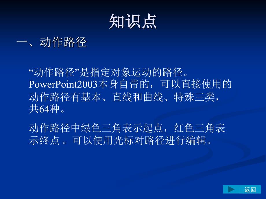 办公软件实训教程 教学课件 ppt 作者 陈颖 PowerPoint 2003 案例6 个性自我--路径、动作的使用_第4页