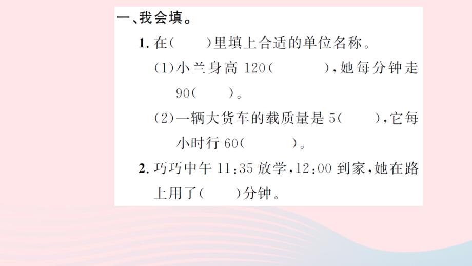 三年级数学上册第10单元总复习第1课时时、分、秒与测量习题课件新人教版_第4页