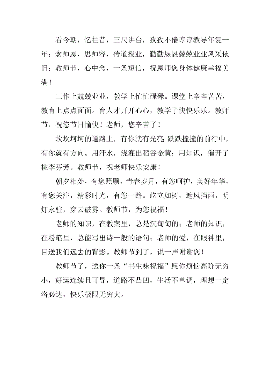 16年教师节短信祝福语汇编.doc_第3页