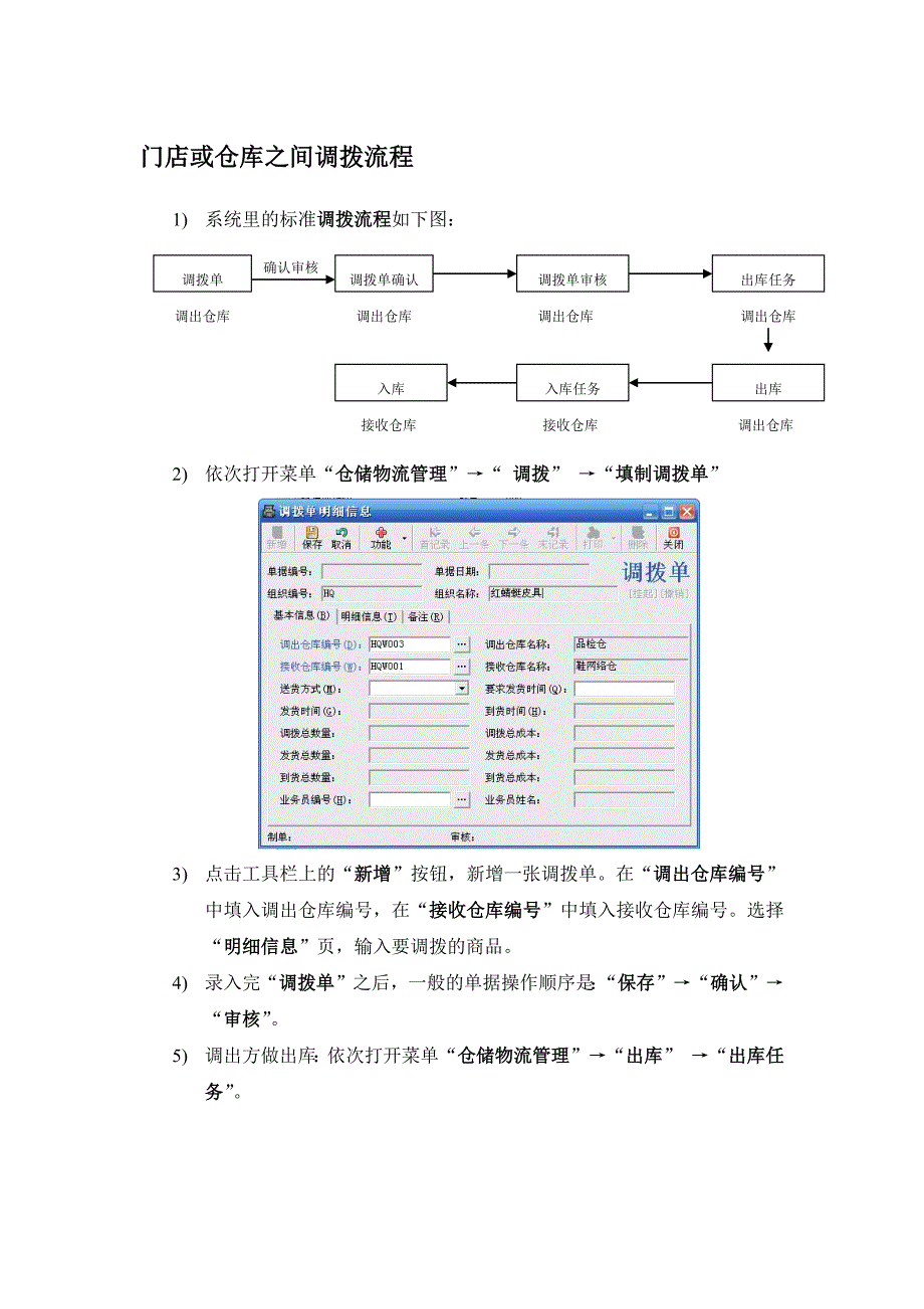 erp调拨操作流程_第1页