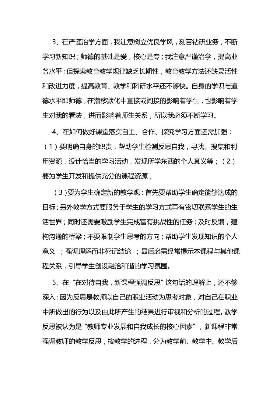 师德师风自我反思材料五篇_第2页