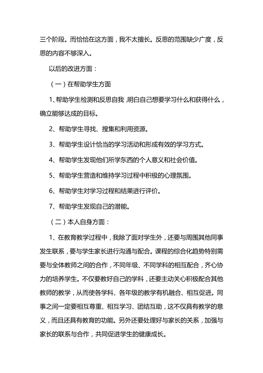 师德师风自我反思材料五篇_第3页