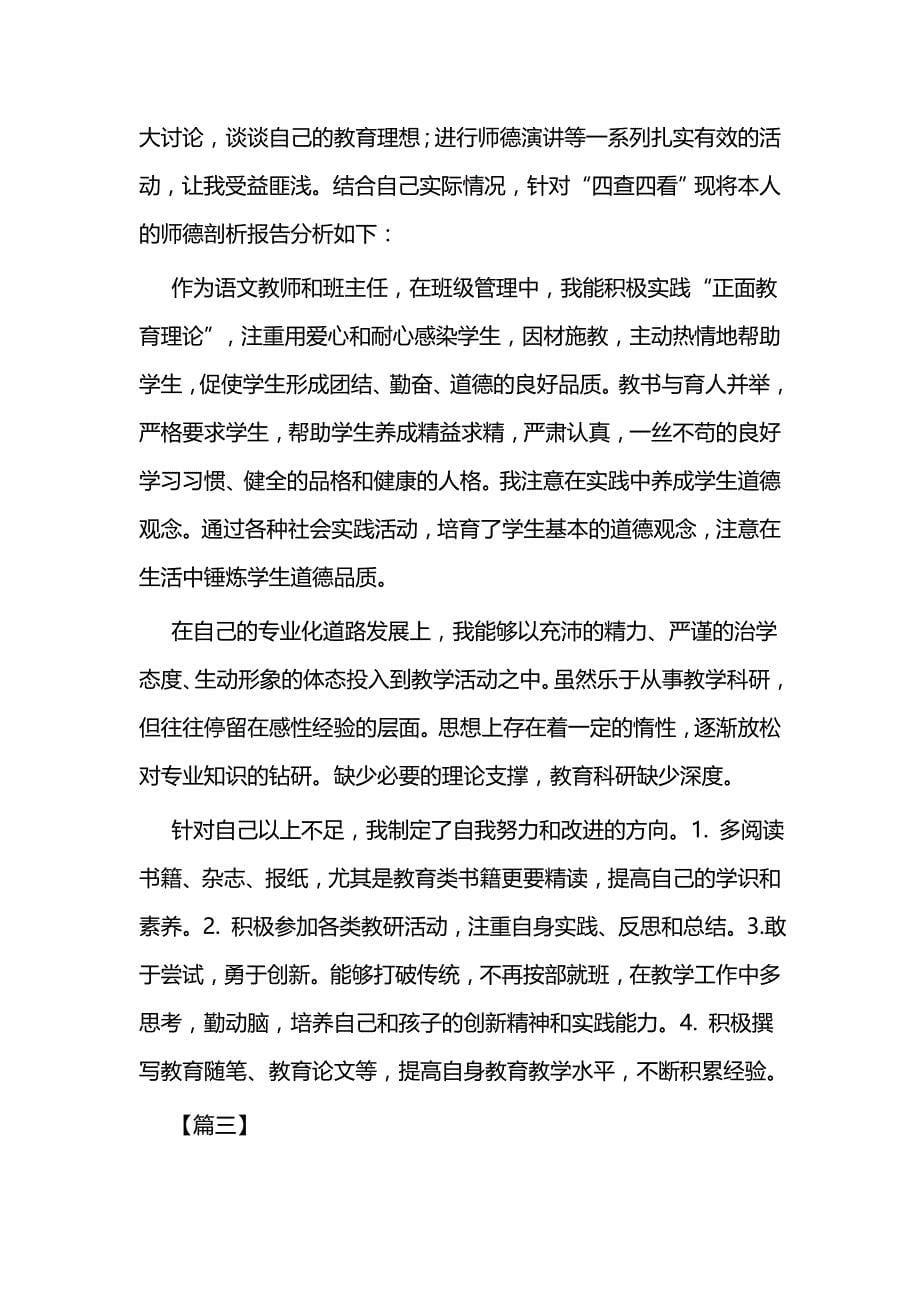 师德师风自我反思材料五篇_第5页