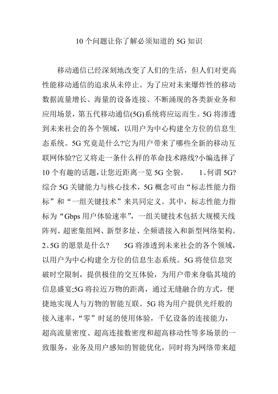 10个问题让你了解必须知道的5g知识_第1页