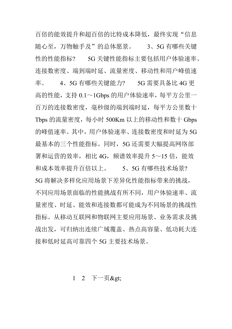 10个问题让你了解必须知道的5g知识_第2页