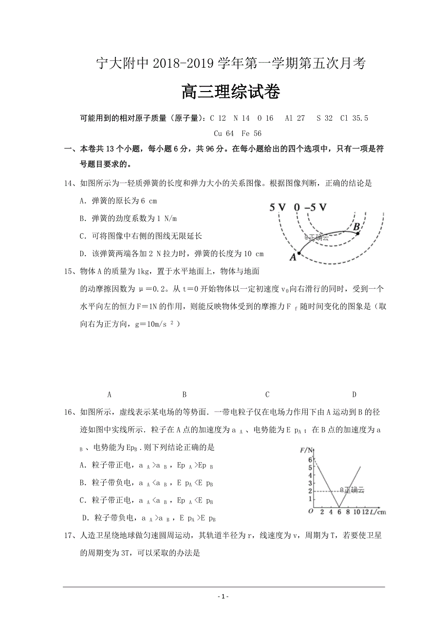 2019届高三上学期第五次月考物理试卷---精校Word版答案全_第1页