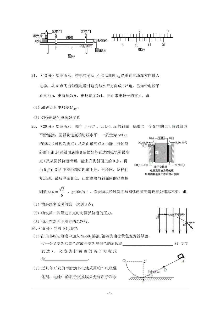 2019届高三上学期第五次月考物理试卷---精校Word版答案全_第4页