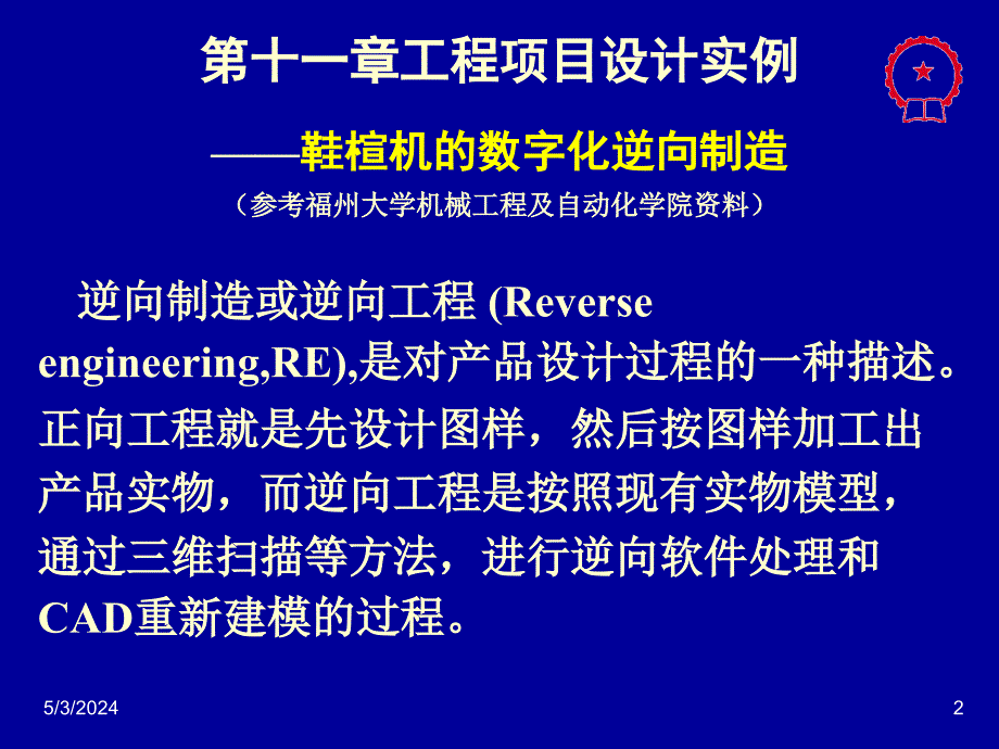 自动检测技术及应用 教学课件 ppt 作者 梁森 1_ 11-2检测课件（第十一章,第6节）2013-3-19_第2页