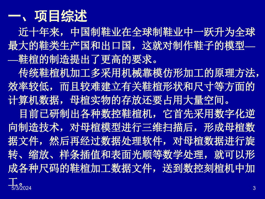 自动检测技术及应用 教学课件 ppt 作者 梁森 1_ 11-2检测课件（第十一章,第6节）2013-3-19_第3页