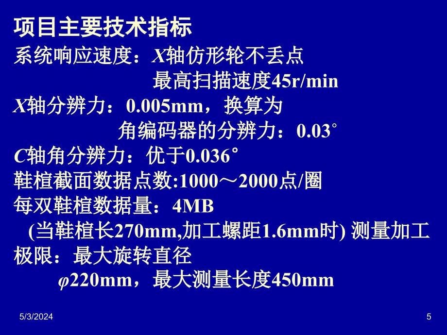 自动检测技术及应用 教学课件 ppt 作者 梁森 1_ 11-2检测课件（第十一章,第6节）2013-3-19_第5页