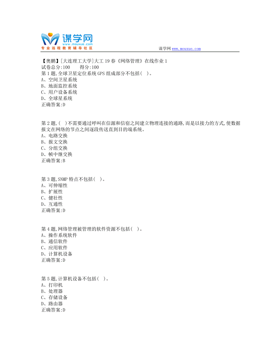 大工19春《网络管理》在线作业1（标准答案）_第1页