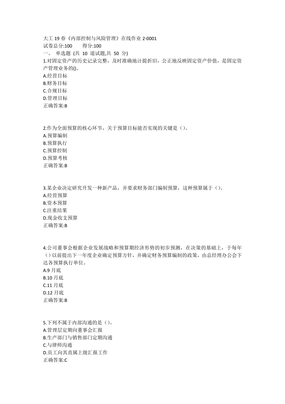 大工19春《内部控制与风险管理》在线作业2满分哦_第1页