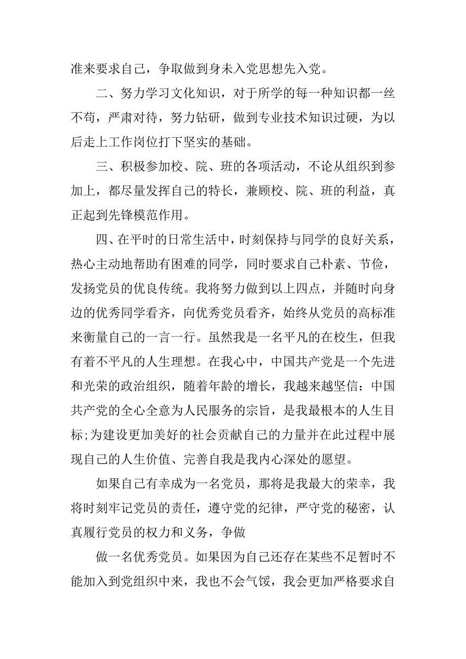 1000字大一生入党申请书.doc_第3页
