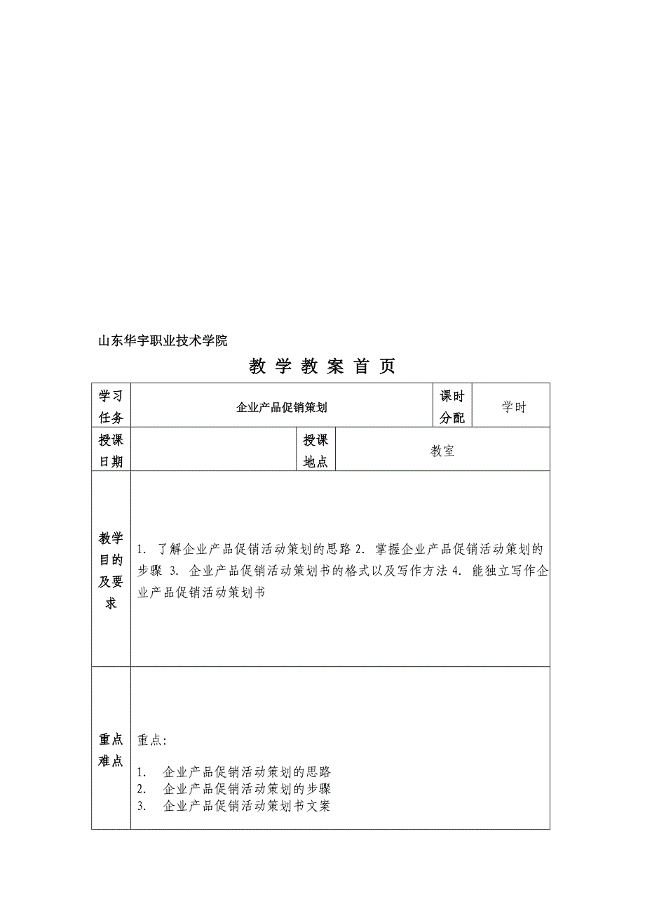 企业产品促销策划_第1页