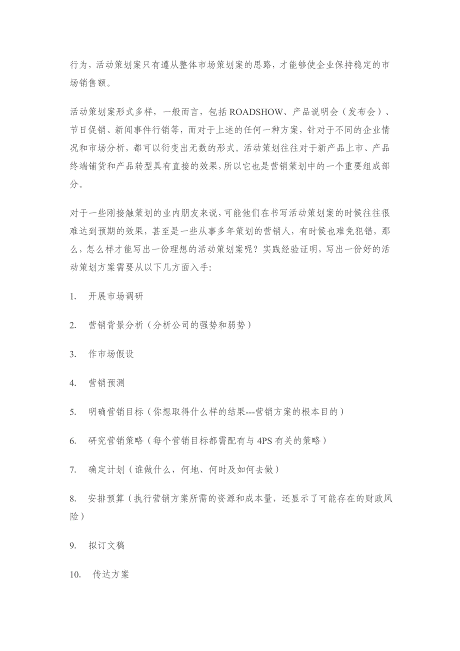 企业产品促销策划_第3页