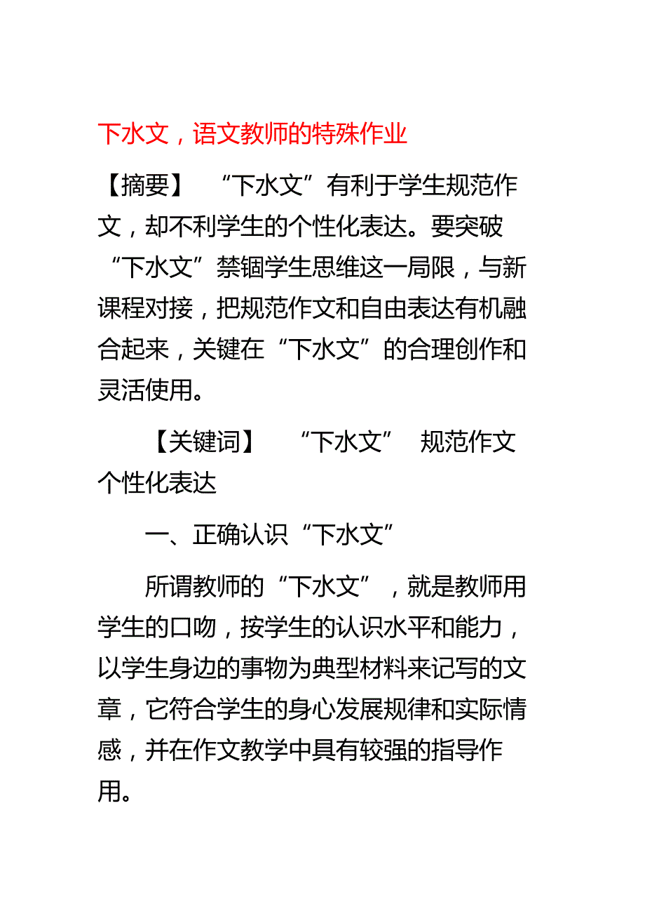 下水文,语文教师的特殊作业_第1页