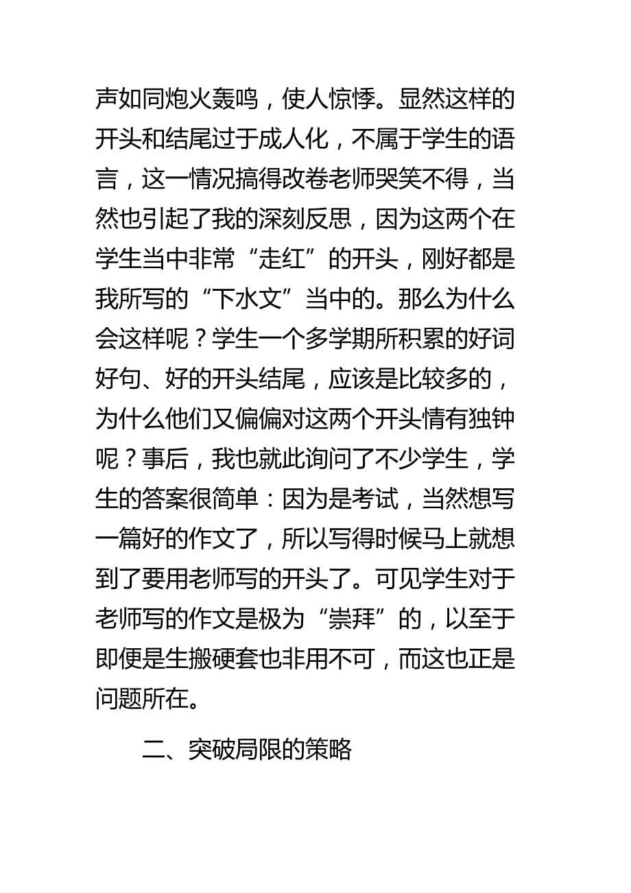 下水文,语文教师的特殊作业_第5页