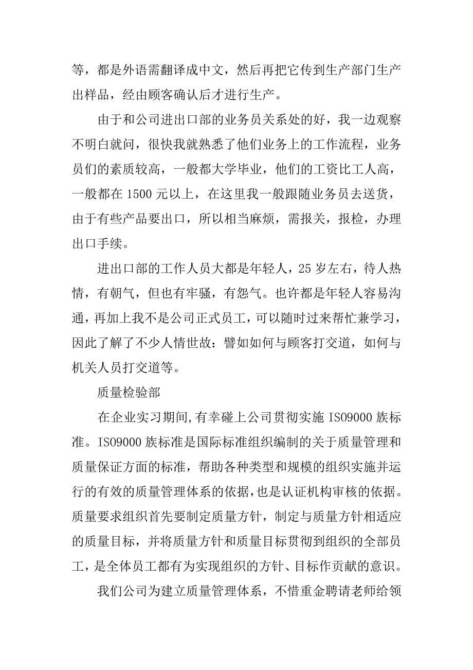 15年工商管理专业实习报告5000字.doc_第5页