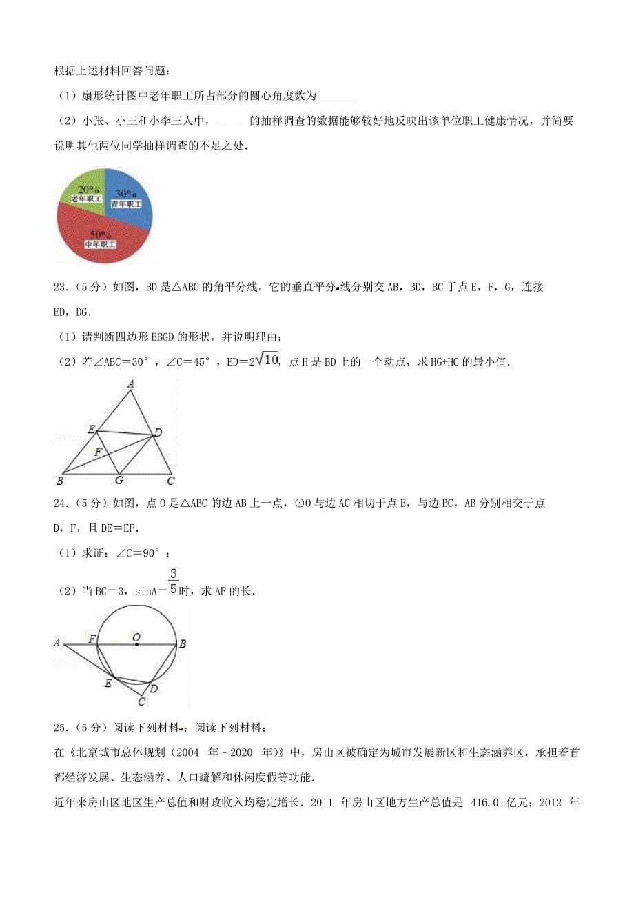 北京市通州区2019年中考数学模拟试卷附答案_第5页