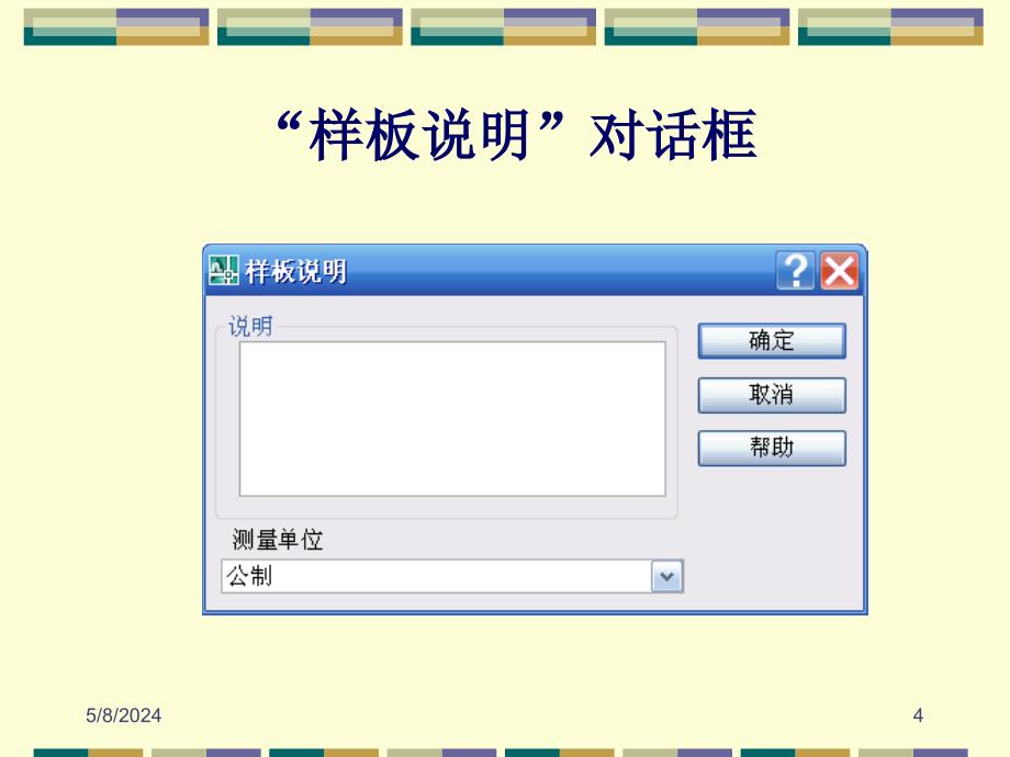 AutoCAD 2007中文版应用教程 教学课件 ppt 作者 郑运廷 第15章 工程图实例_第4页