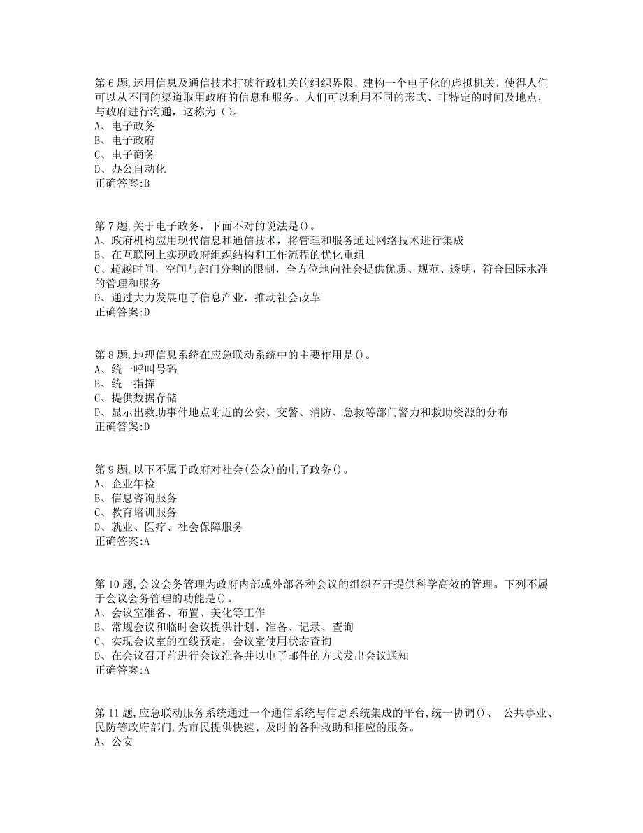 大工19春《电子政府与电子政务》在线作业1（标准答案）_第2页