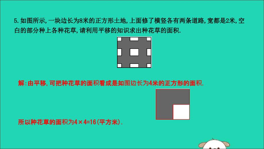 2019年春七年级数学下册第五章相交线与平行线5.4平移习题课件新版新人教版_第4页