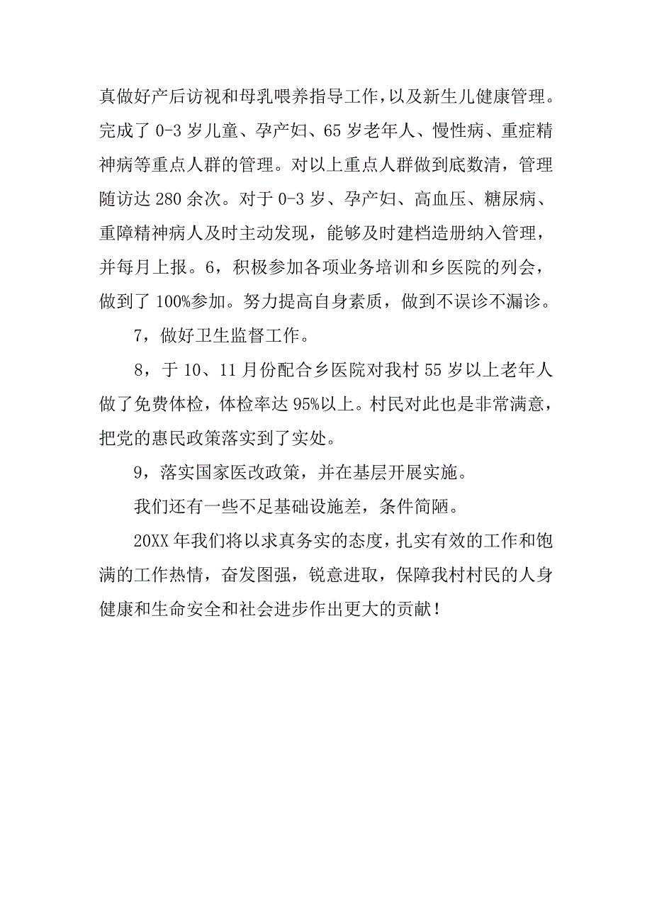 乡村医生年度个人工作总结报告.doc_第2页